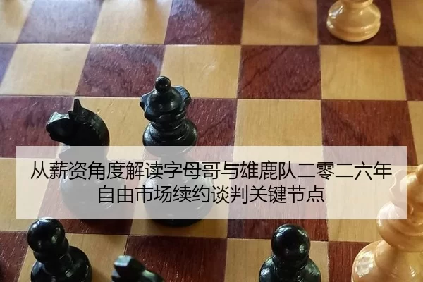 cong-xin-zi-jiao-du-jie-du-zi-mu-ge-yu-xiong-lu-dui-er-ling-er-liu-nian-zi-you-shi-chang-xu-yue-tan-pan-guan-jian-jie-2-401.jpg